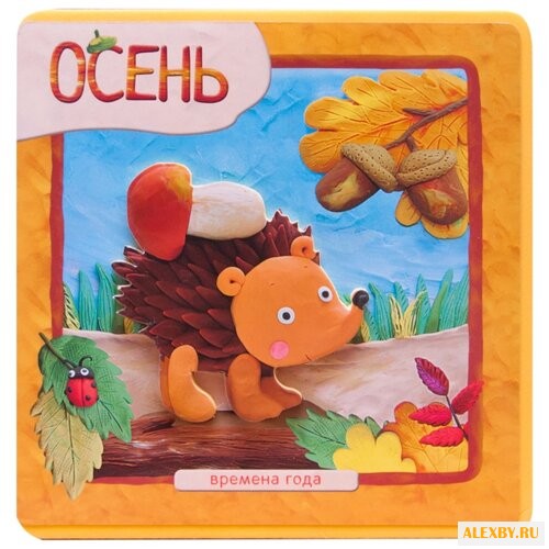 Вилюнова В. А. Времена года на