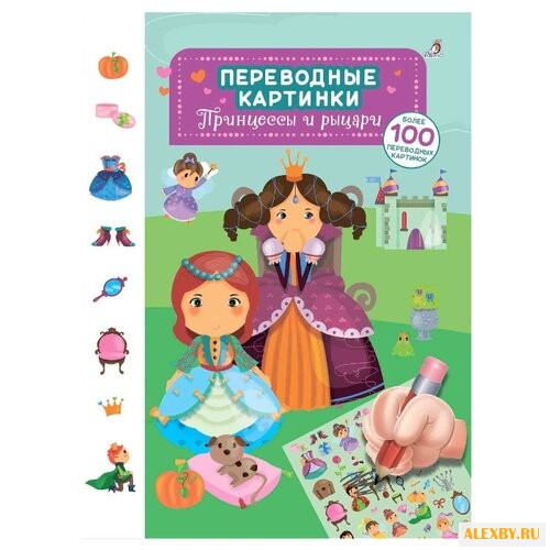 Переводные картинки. Принцессы