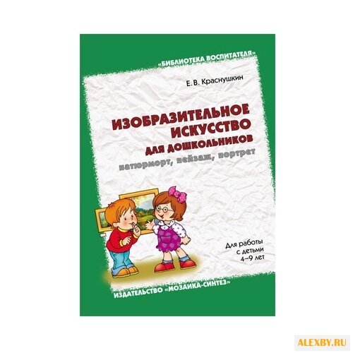 Краснушкин Е. В.