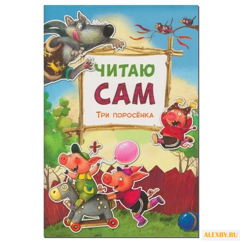 Еремина Л. В. Три поросенка