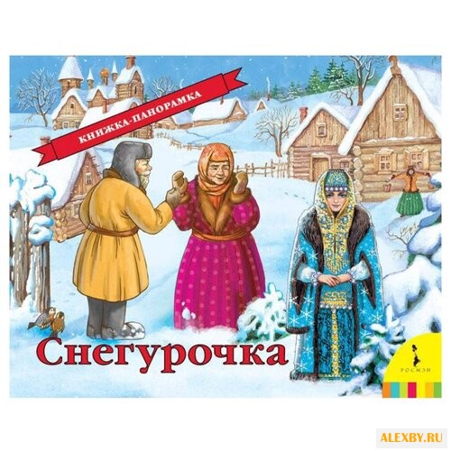 Панорамка. Снегурочка