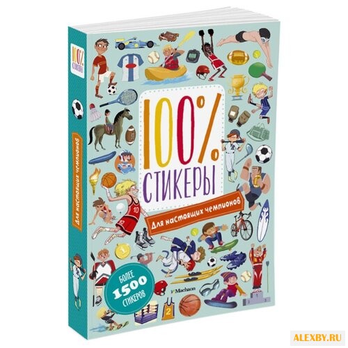 Стикеры 100% Для настоящих