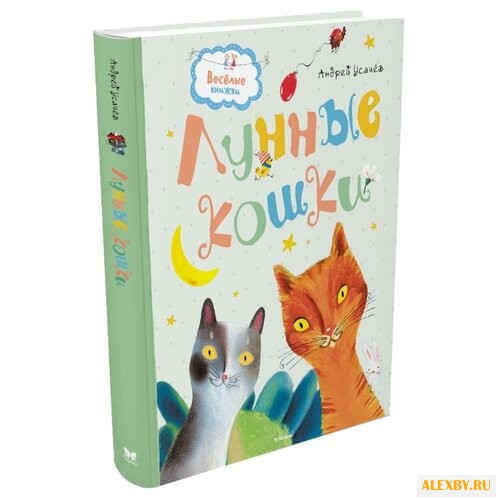 Усачёв А. Веселые книжки.