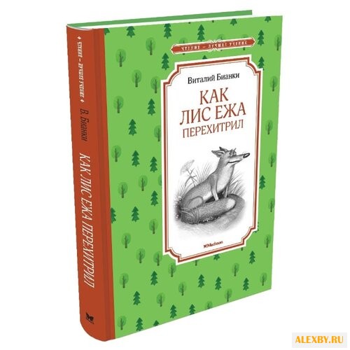 Бианки В. Чтение - лучшее