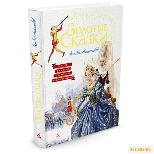 Перро Ш. Гримм В. Гримм Я.