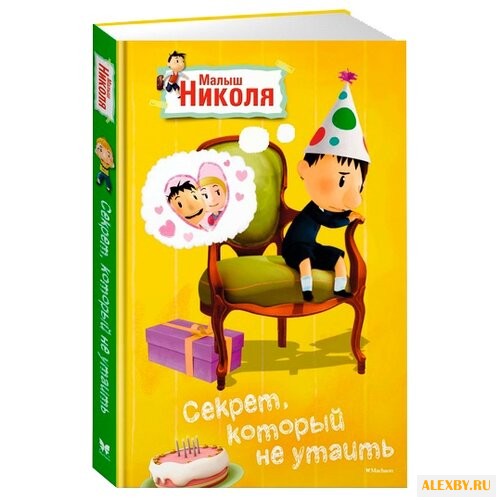 Латур-Бюрней В. Малыш Николя.