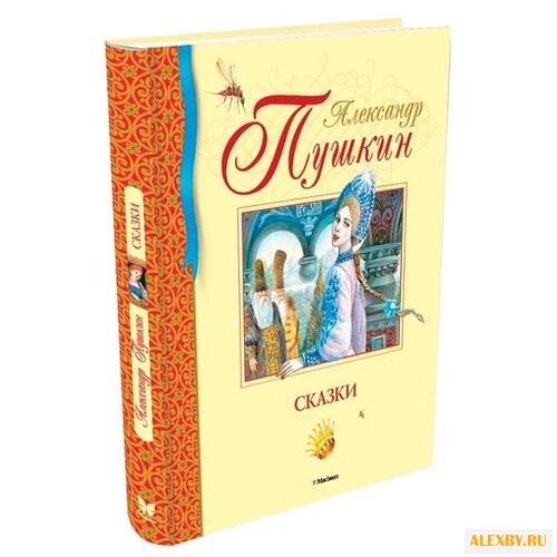 Пушкин А. Библиотека детской