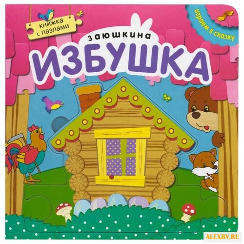 Мозаика-Синтез Книжка-игрушка с