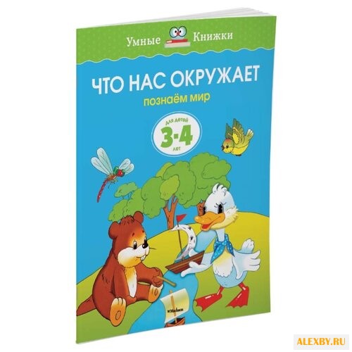 Земцова О.Н. Умные книжки. Что