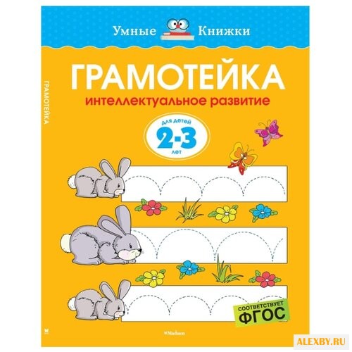 Земцова О.Н. Умные книжки.