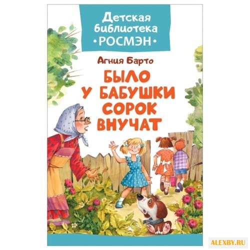 Барто А.Л. Детская библиотека