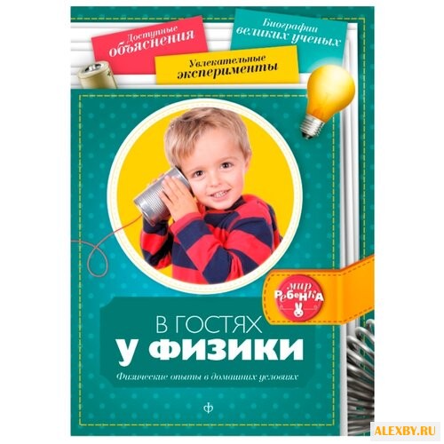 Григорьев Д.А. В гостях у