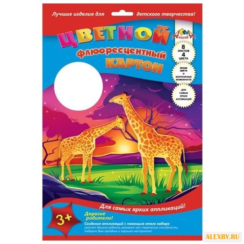 Цветной картон Жирафы Апплика