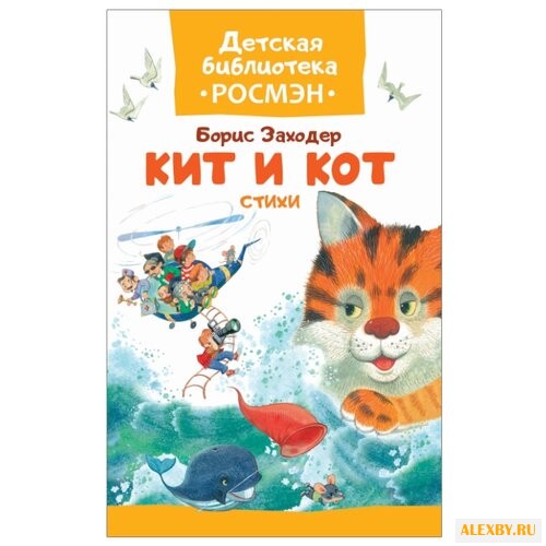 Заходер Б. Детская библиотека