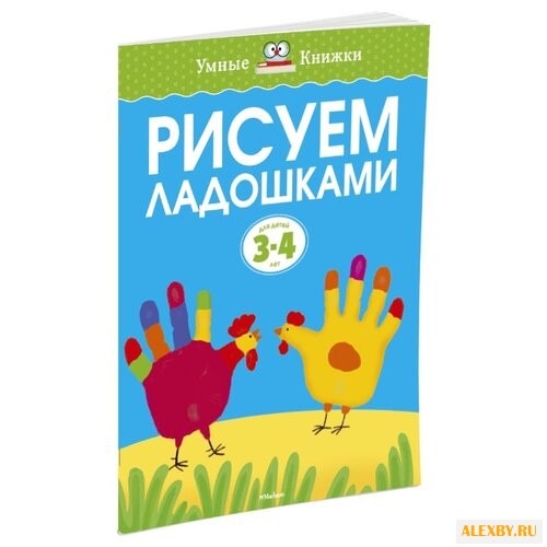Земцова О.Н. Умные книжки.