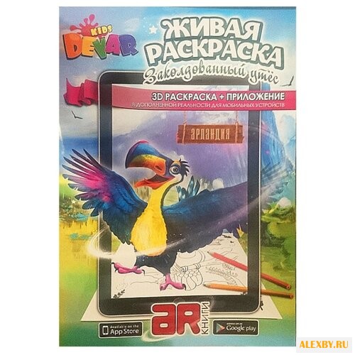 DEVAR Живая раскраска.