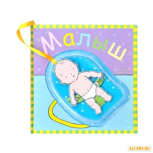 Мозаика-Синтез Книжка-игрушка