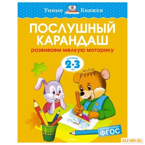 Земцова О.Н. Умные книжки.