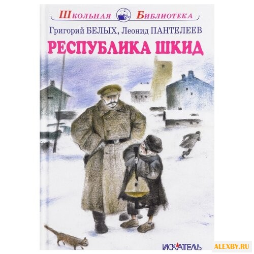 Белых Г. Г. Школьная