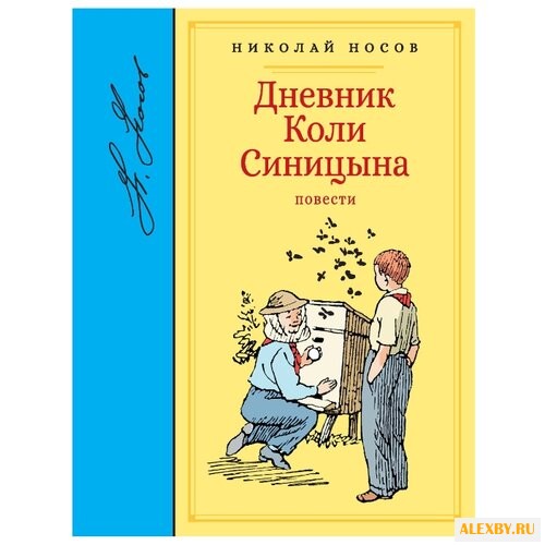 Носов Н. Библиотека любимых