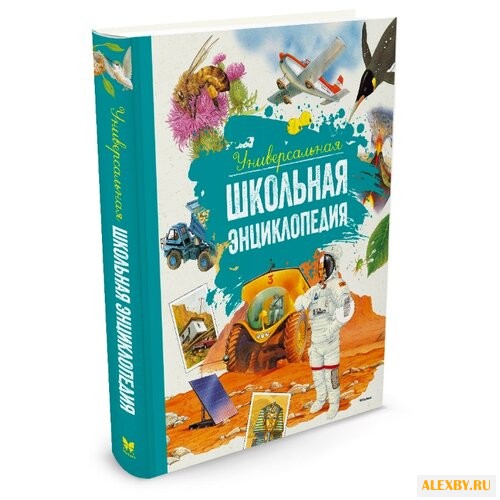 Универсальная школьная
