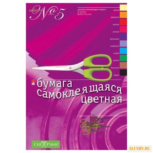 Цветная бумага самоклеящаяся