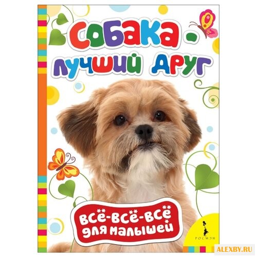 Все-все-все для малышей.