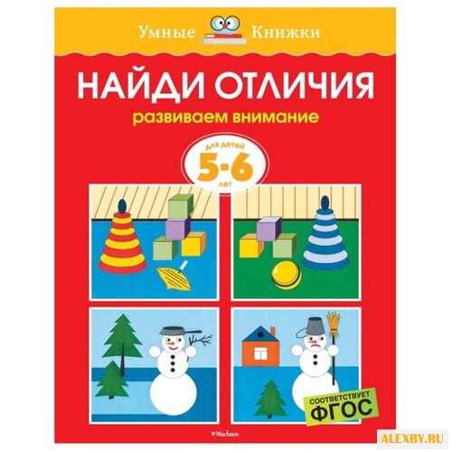 Земцова О.Н. Умные книжки.