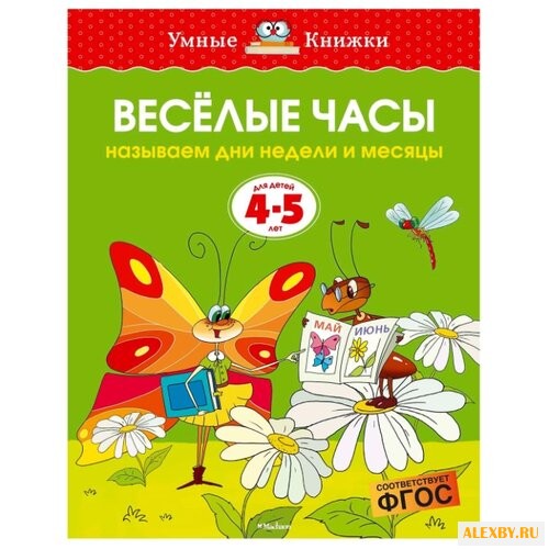 Земцова О.Н. Умные книжки.