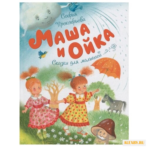 Прокофьева С. Чудесные книжки