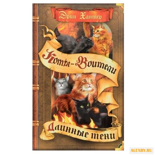 Хантер Э. Длинные тени