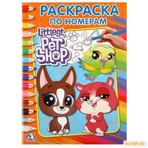 Умка Раскраска по номерам.