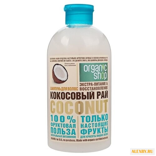 Organic Shop шампунь Кокосовый