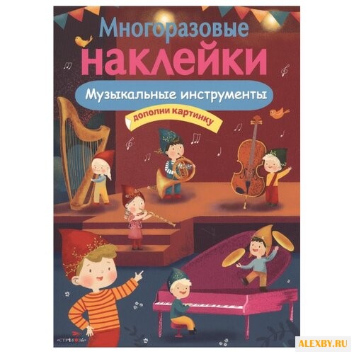 Книжка с наклейками