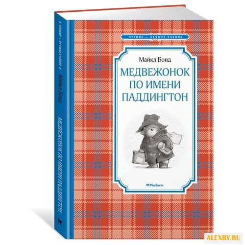 Бонд М. Чтение - лучшее учение.