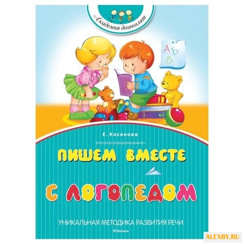 Косинова Е.М. Академия