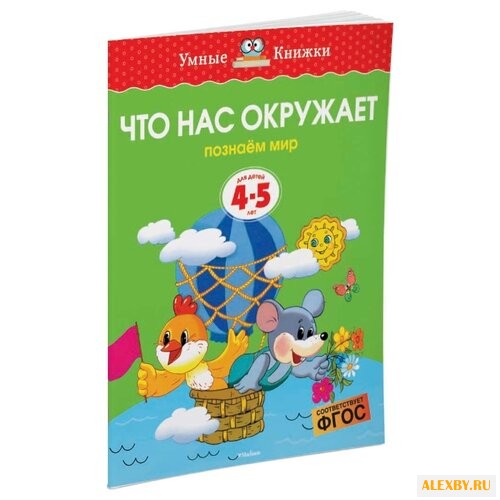 Земцова О.Н. Умные книжки. Что