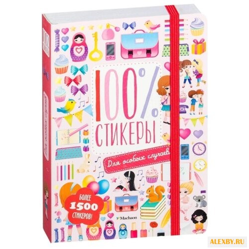 Стикеры 100% Для особых случаев