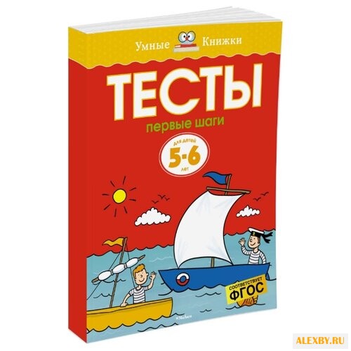 Земцова О.Н. Умные книжки.