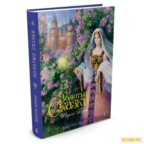 Перро Ш. Золотые сказки худ.