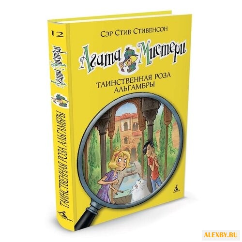 Стивенсон С. Агата Мистери.