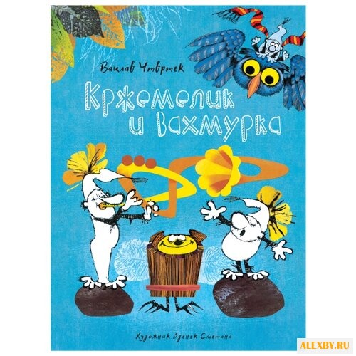 Чтвртек В. Книги нашего