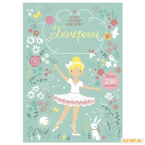 Книжка с наклейками Балерина
