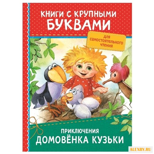 Берестов В.Д. Книги с крупными