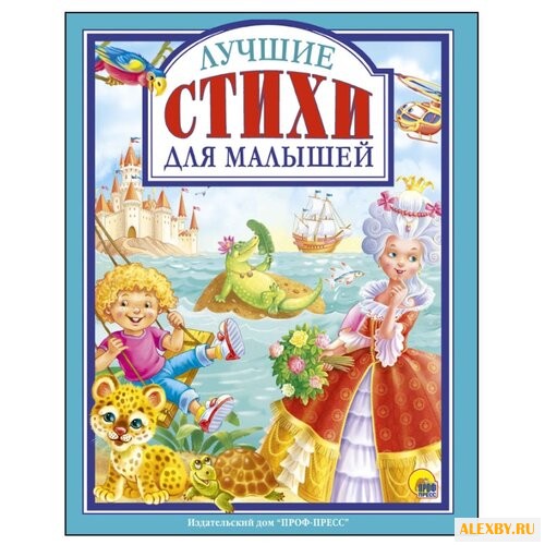 Манакова М. Лучшие стихи для