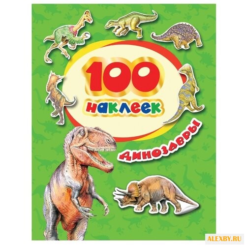 РОСМЭН Набор наклеек