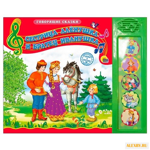 Говорящие сказки. Сестрица