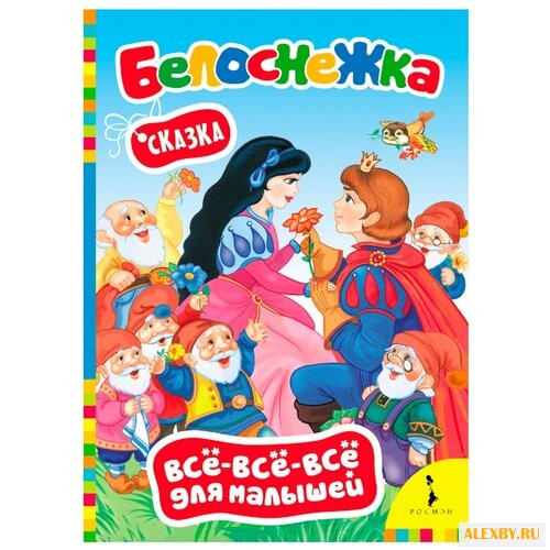 Шахова А. Все-все-все для