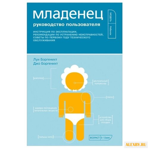 Боргенихт Л. Младенец.