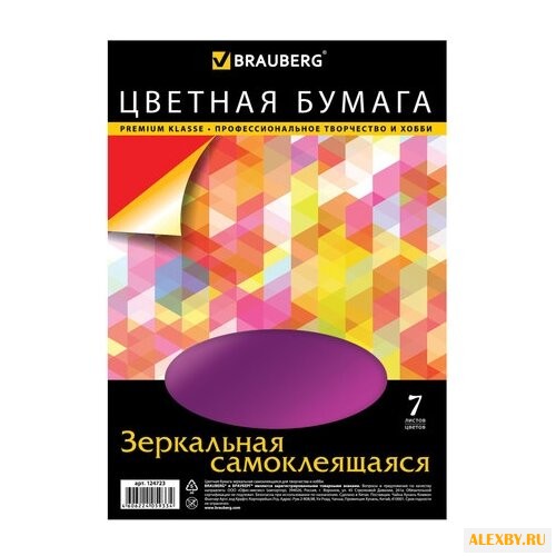 Цветная бумага зеркальная